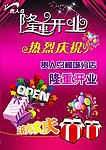 隆重开业