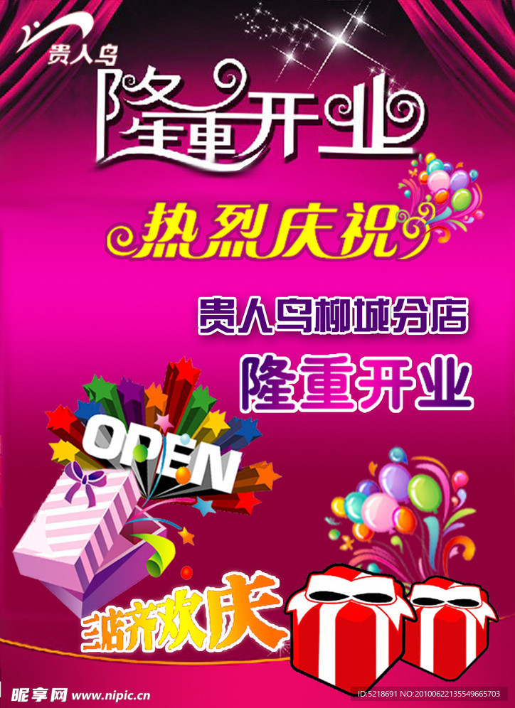 隆重开业