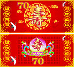 庆寿
