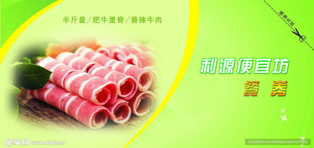 餐券