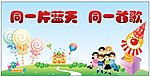儿童节