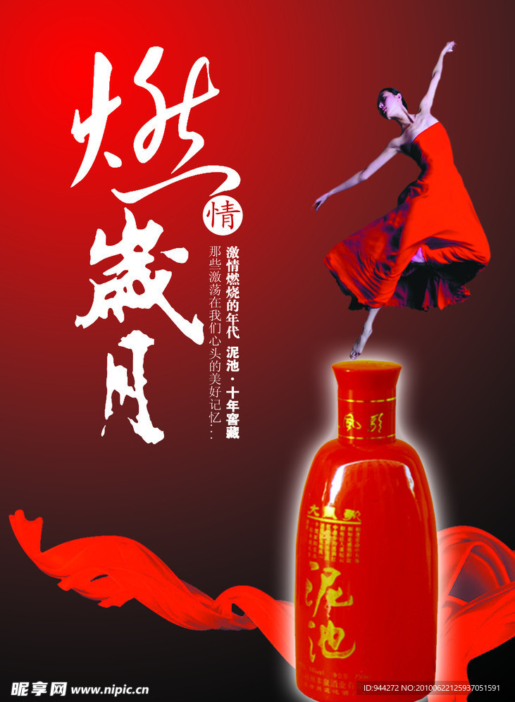 点起燃情岁月