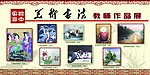 美术展板