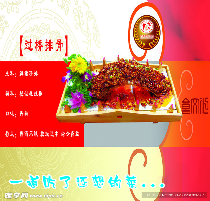 过桥排骨