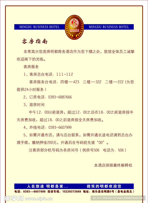 客房指南