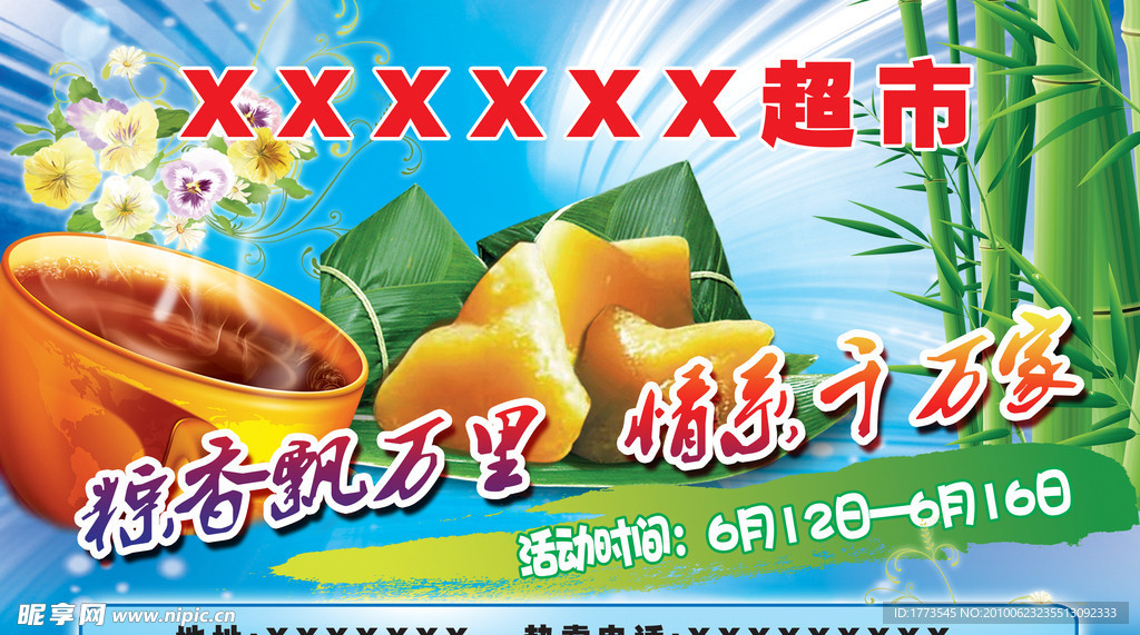 超市报头