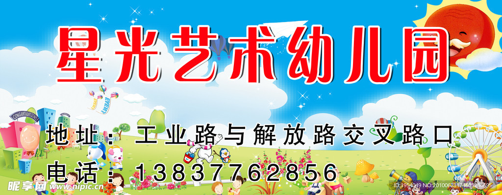 幼儿园海报