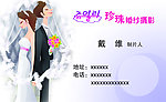 婚纱名片正