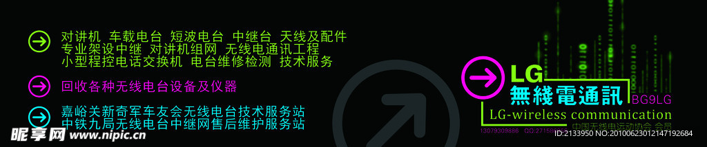 LG无线电通讯