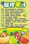鲜榨果汁
