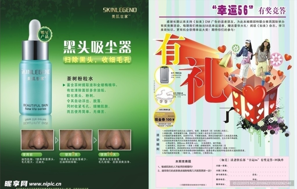 美容广告