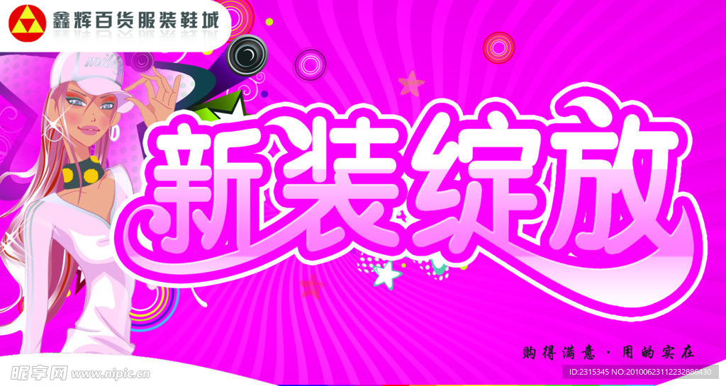 新装绽放