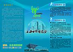 上海世博会宣传单