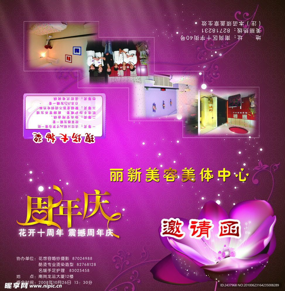 邀请函