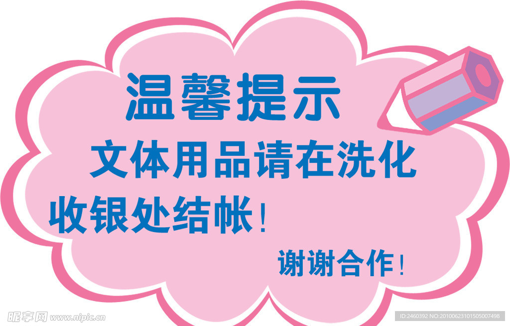温馨提示