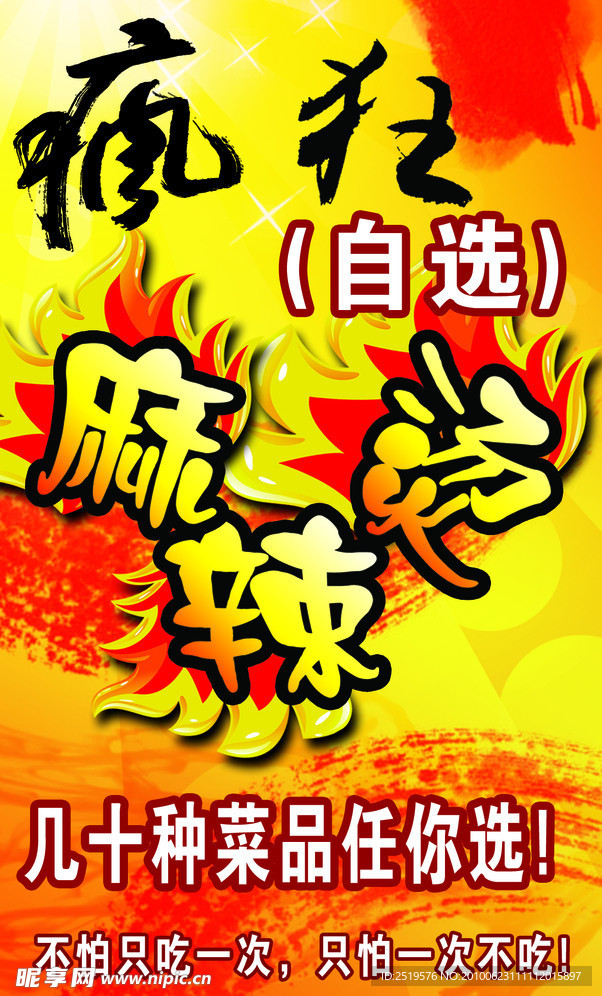 疯狂麻辣烫