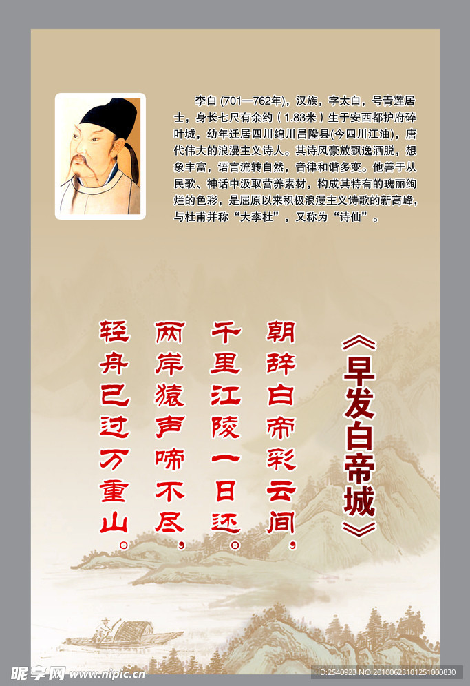 李白