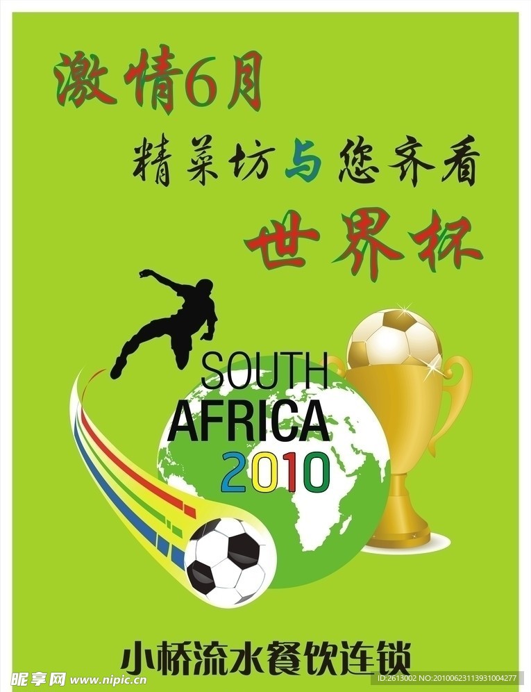 世界杯
