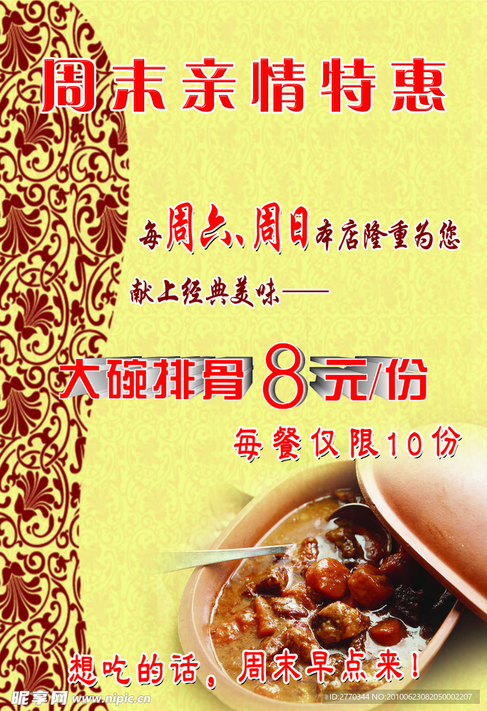 亲情特惠