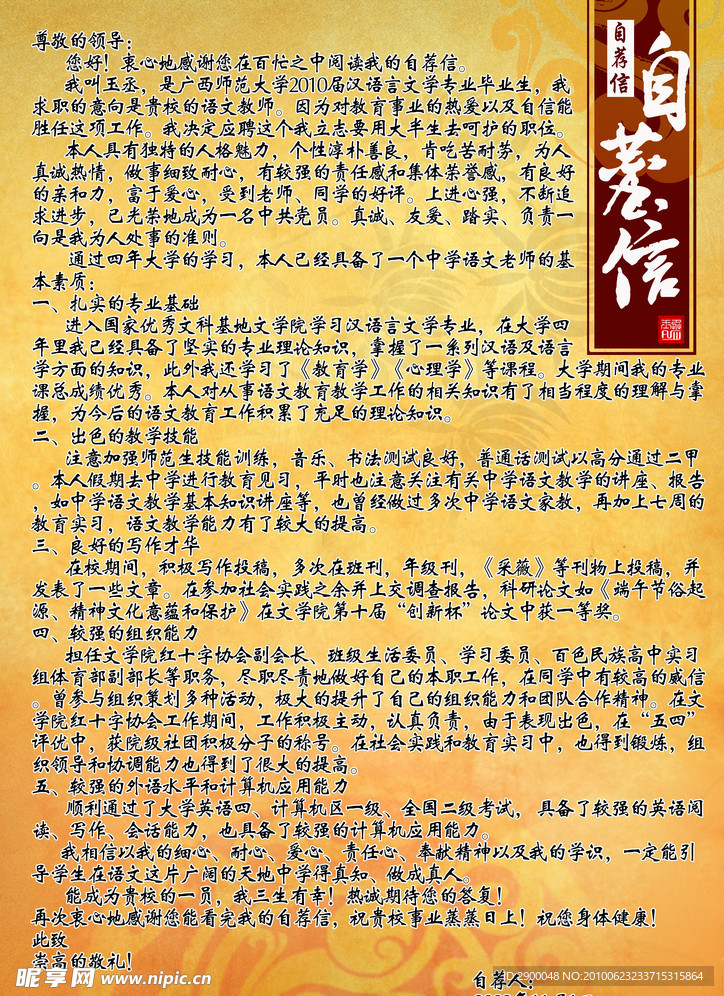 自荐信