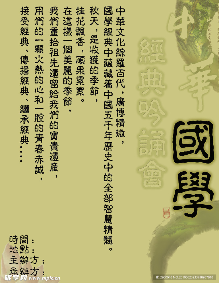 国学吟诵会海报