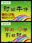 时尚休闲牛仔