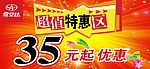 超值特惠区