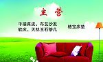 千禧家私
