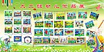 幼儿作品展板