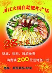 火锅城宣传单页