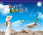 2010你好·夏天模板curve