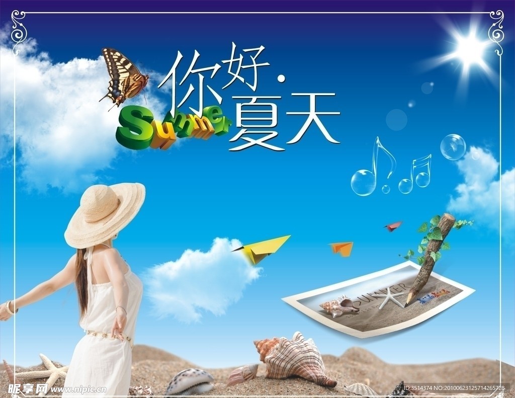 2010你好·夏天模板curve