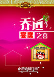 乔迁海报