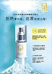 贝美化妆品广告设计