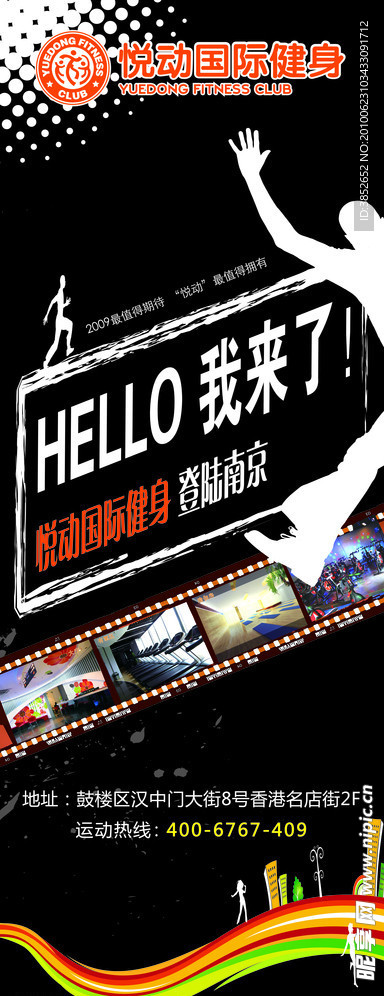 X展架 健身宣传