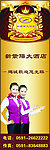 户外酒店广告