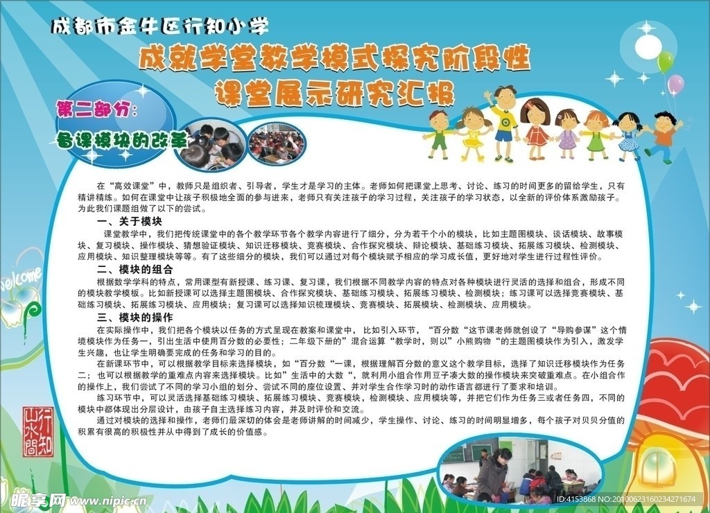 教学研究汇报展板