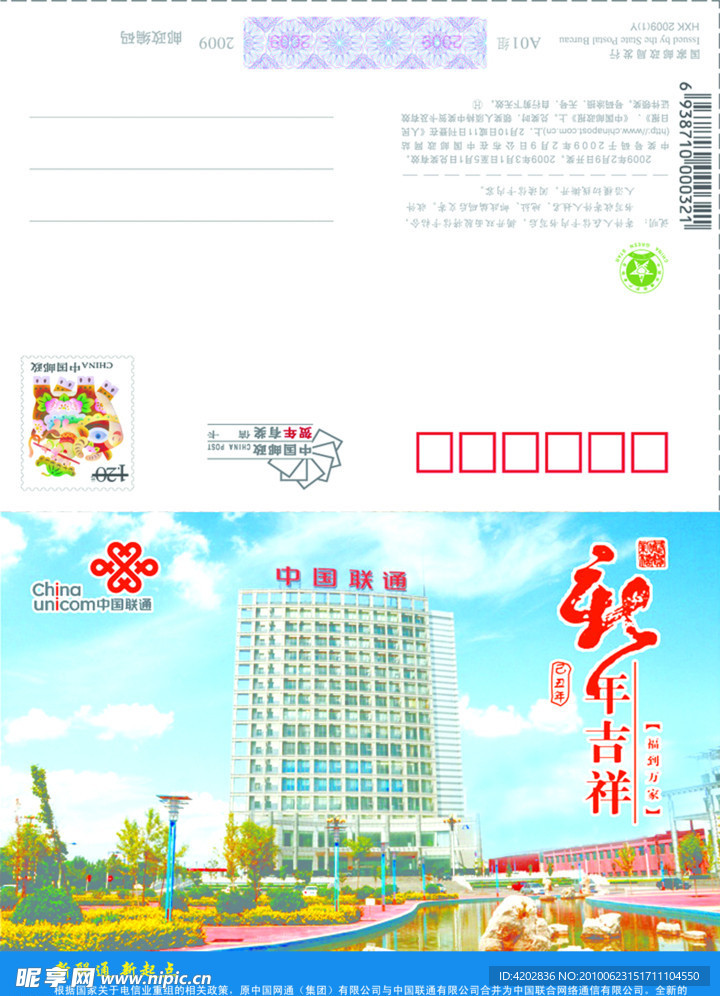 2009年 贺年卡 联通