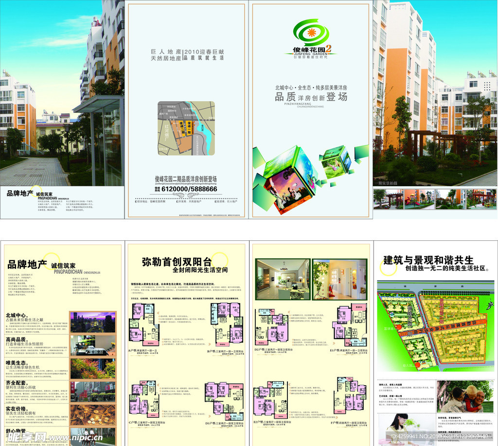 俊峰花园楼盘宣传DM单