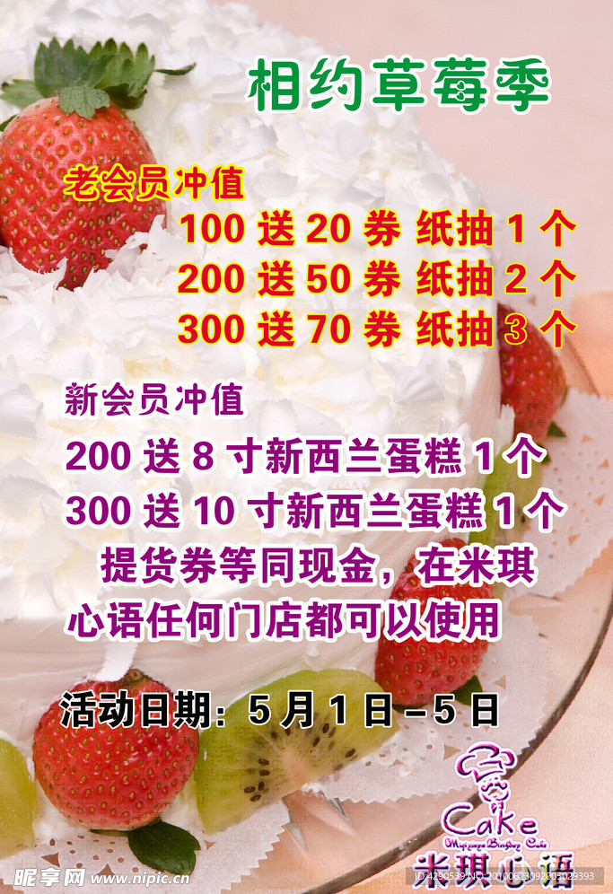 相约草莓
