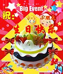 生日快乐