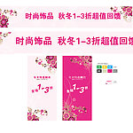 商场特价促销宣传图