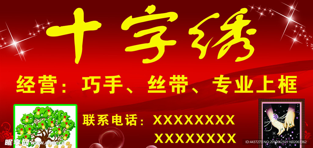 十字绣