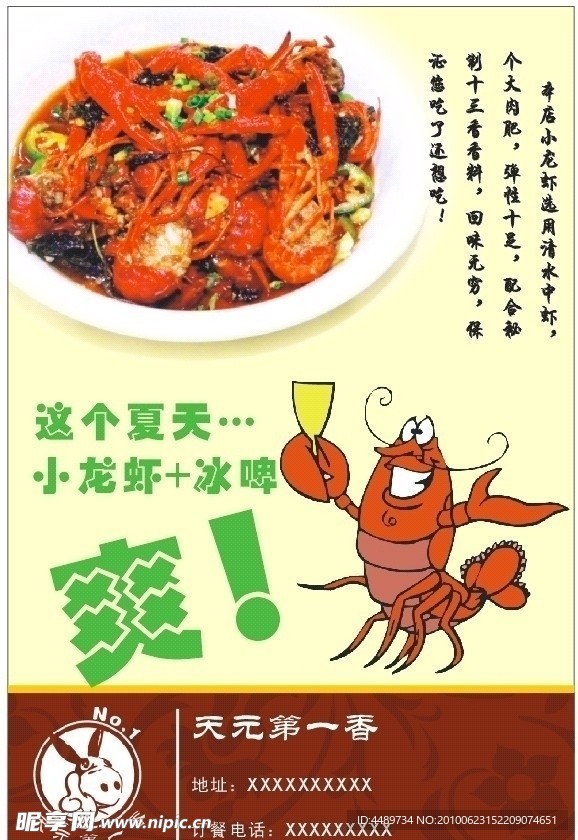 龙虾