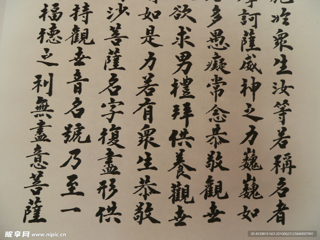 书法字