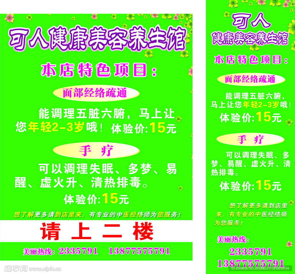 可人健康美容养生馆