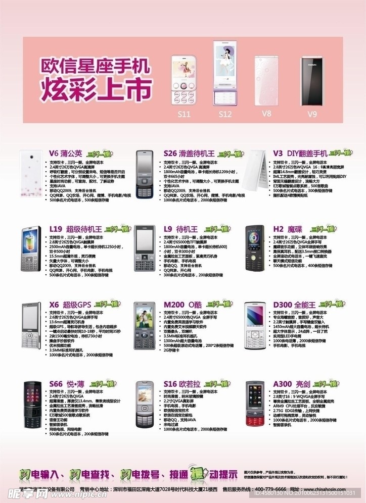 欧信手机综合单页
