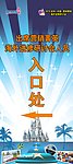 入口处展架