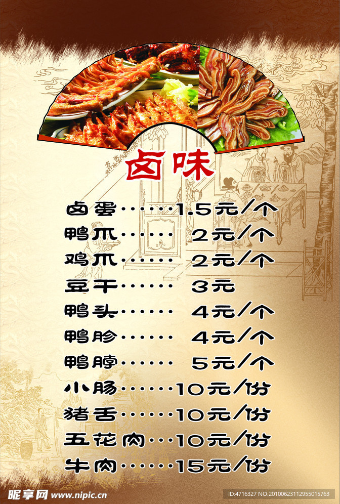 卤味