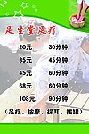 足生堂足疗